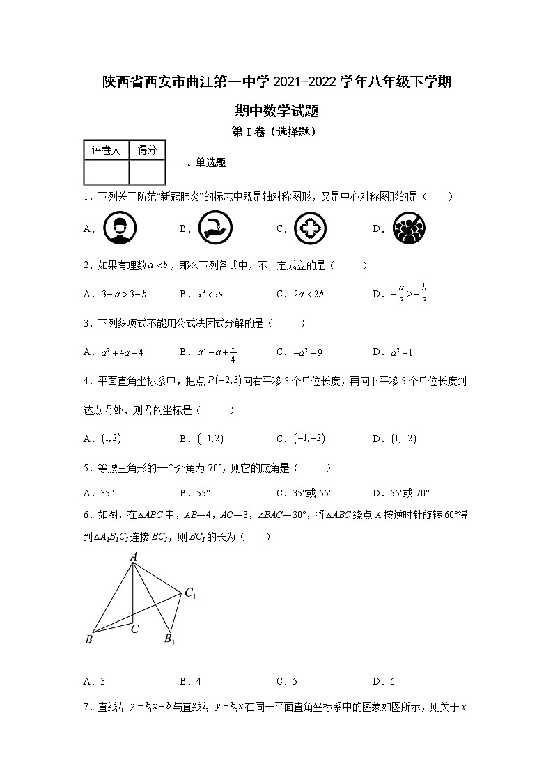 陕西省西安市曲江第一中学2021-2022学年八年级下学期期中数学试题01