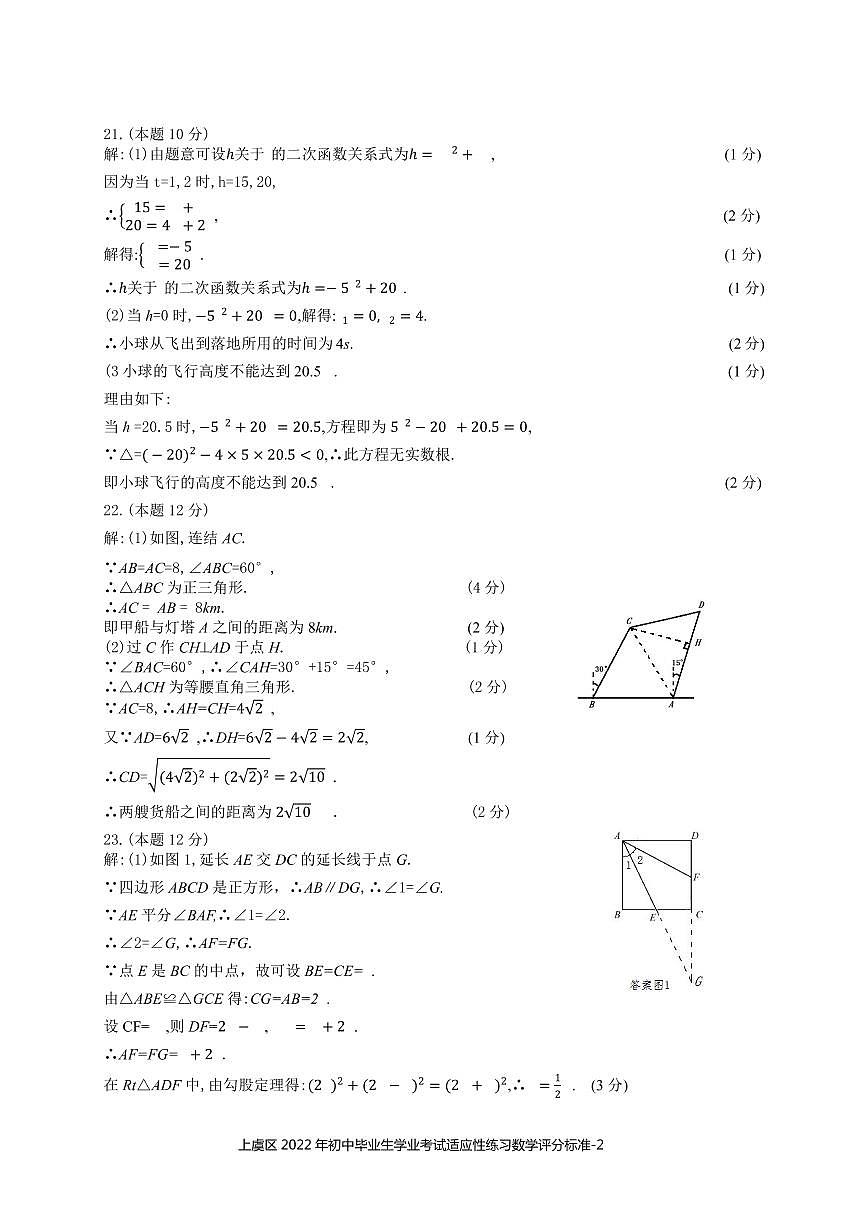 2022年浙江省紹興市上虞區(qū)初中畢業(yè)生學(xué)業(yè)評價文化考試適應(yīng)性模擬數(shù)學(xué)（答案）第2頁
