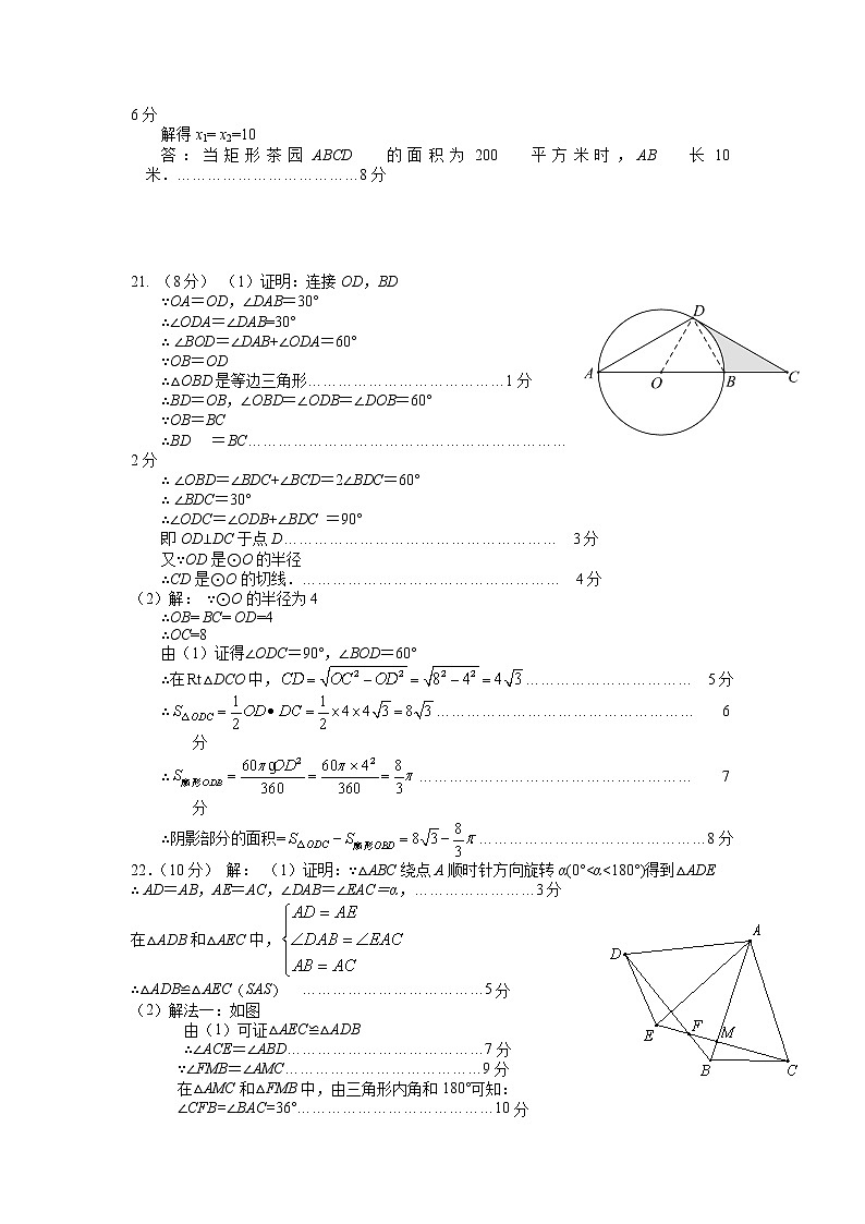 2022年福建省南平市初三一模数学卷及答案(文字版)03