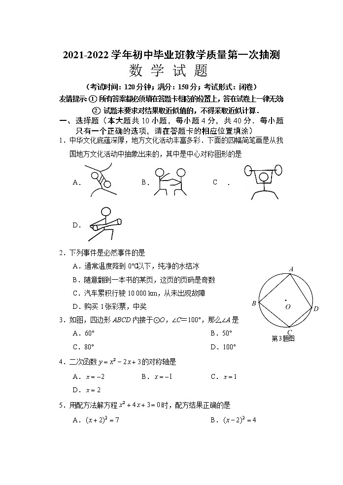 2022年福建省南平市初三一模数学卷及答案(文字版)01
