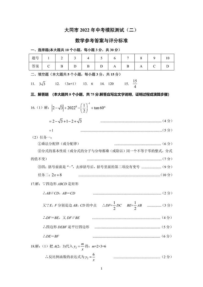 中考二模:数学答案第1页