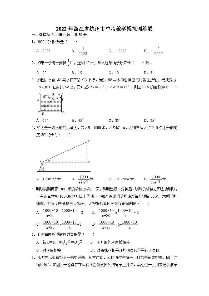 2022年浙江省杭州市中考数学模拟训练卷(word解析版)第1页