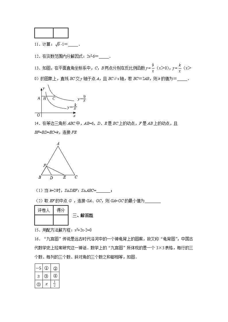 2022年安徽省亳州市涡阳县初三数学二模试题 含解析第3页