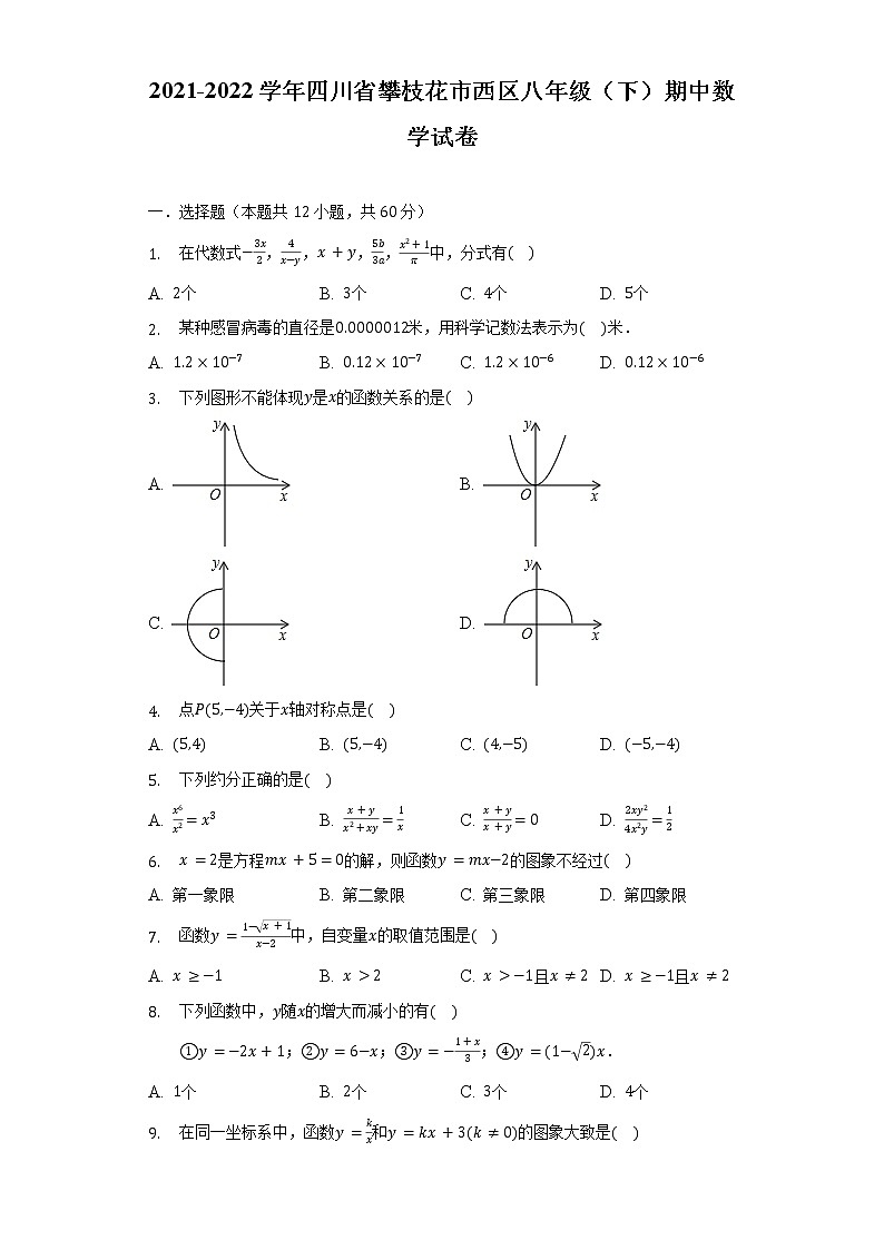 2021-2022学年四川省攀枝花市西区八年级(下)期中数学试卷(含解析)第1页