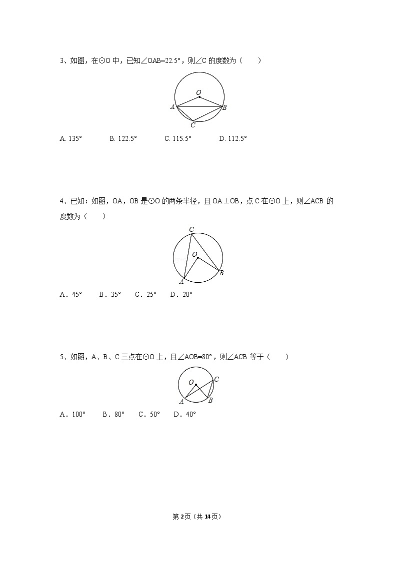 九年级上册 24.1.4《圆周角》课件+教案+练习02
