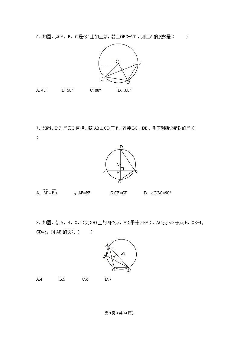 九年级上册 24.1.4《圆周角》课件+教案+练习03