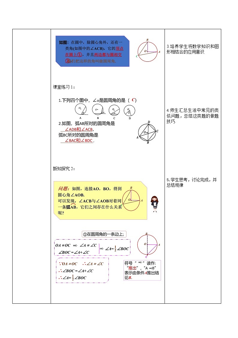 九年级上册 24.1.4《圆周角》课件+教案+练习02