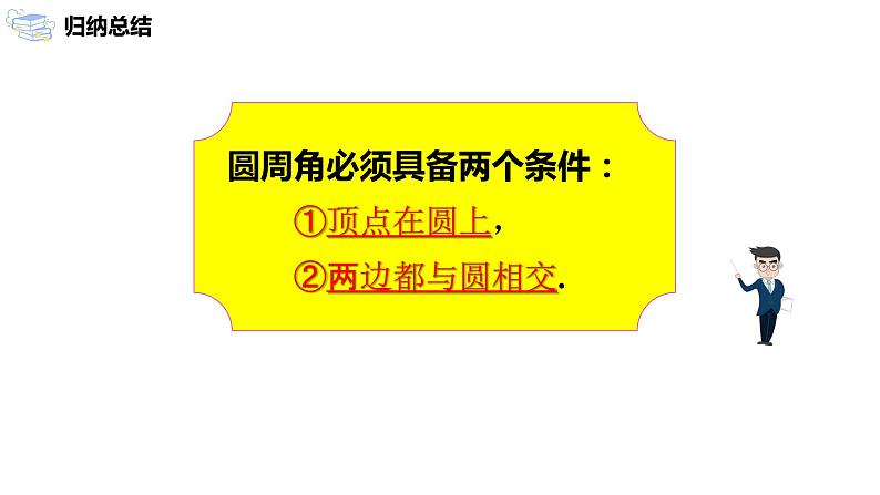 九年级上册 24.1.4《圆周角》课件+教案+练习06