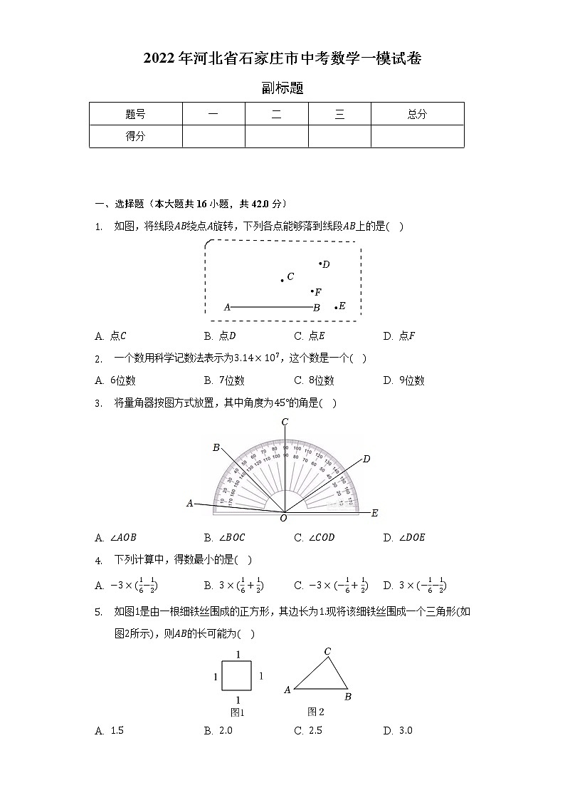 2022年河北省石家庄市中考数学一模试卷(含解析)第1页