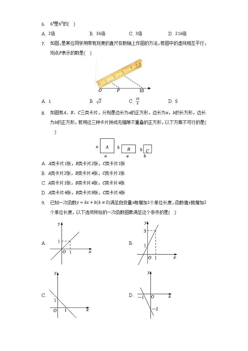 2022年河北省石家庄市中考数学一模试卷(含解析)第2页