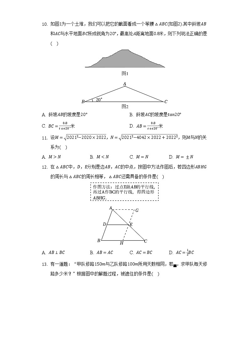 2022年河北省石家庄市中考数学一模试卷(含解析)第3页