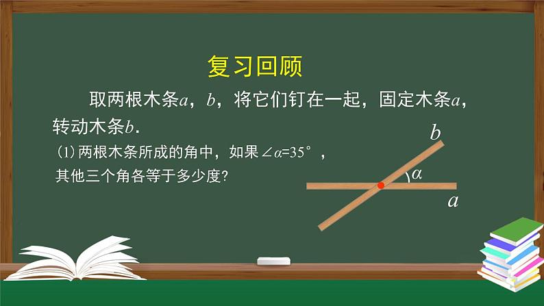 人教版数学七年级下册5.1.2 垂线 课件03