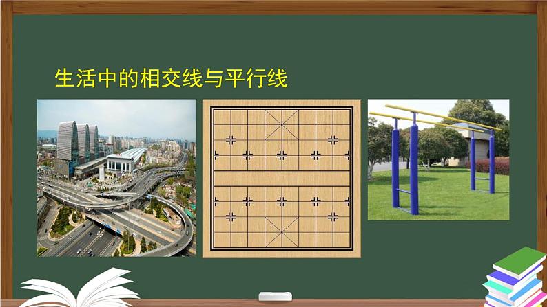 人教版数学七年级下册5.1.1相交线 课件第3页