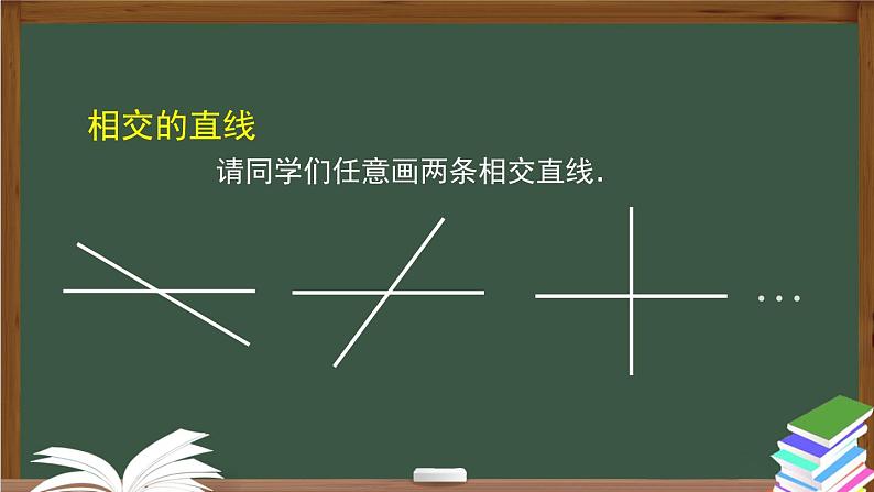 人教版数学七年级下册5.1.1相交线 课件第4页