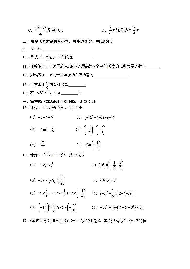 04 【人教版】七年级上期中数学试卷（含答案）02