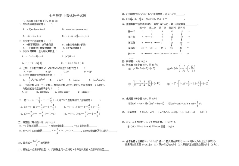 05 【人教版】七年级上期中数学试卷（含答案）01