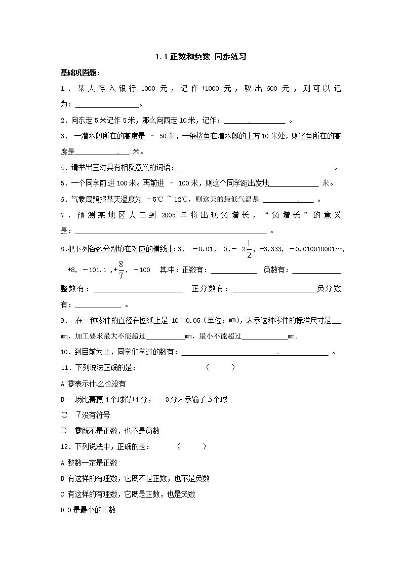 1.1正数和负数 同步练习第1页