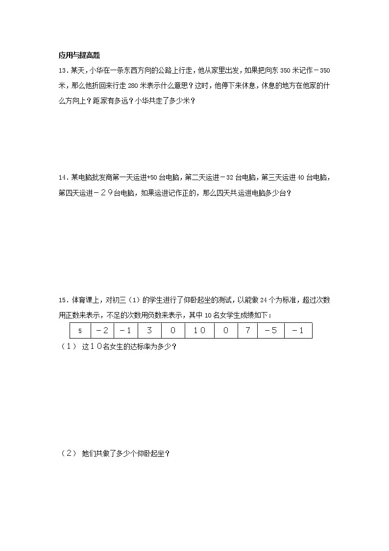 1.1正数和负数 同步练习第2页
