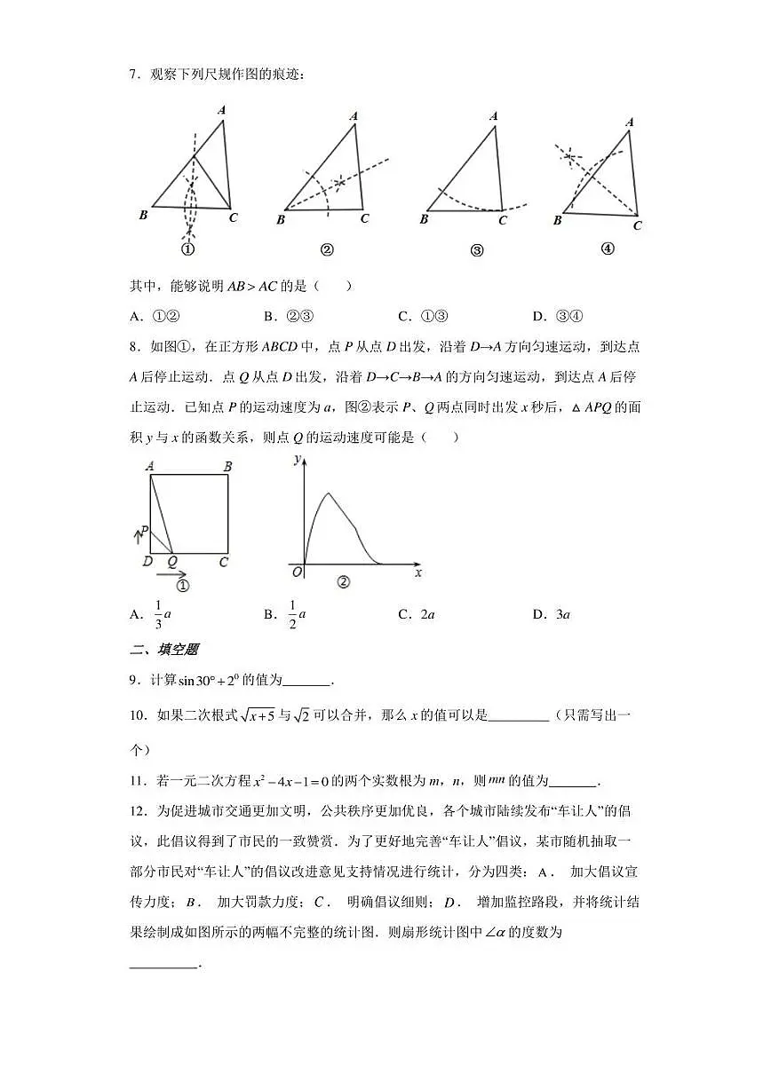 2022年湖北省孝感市云梦、安陆等四县市九年级下学期5月联考数学试题(含答案)第2页