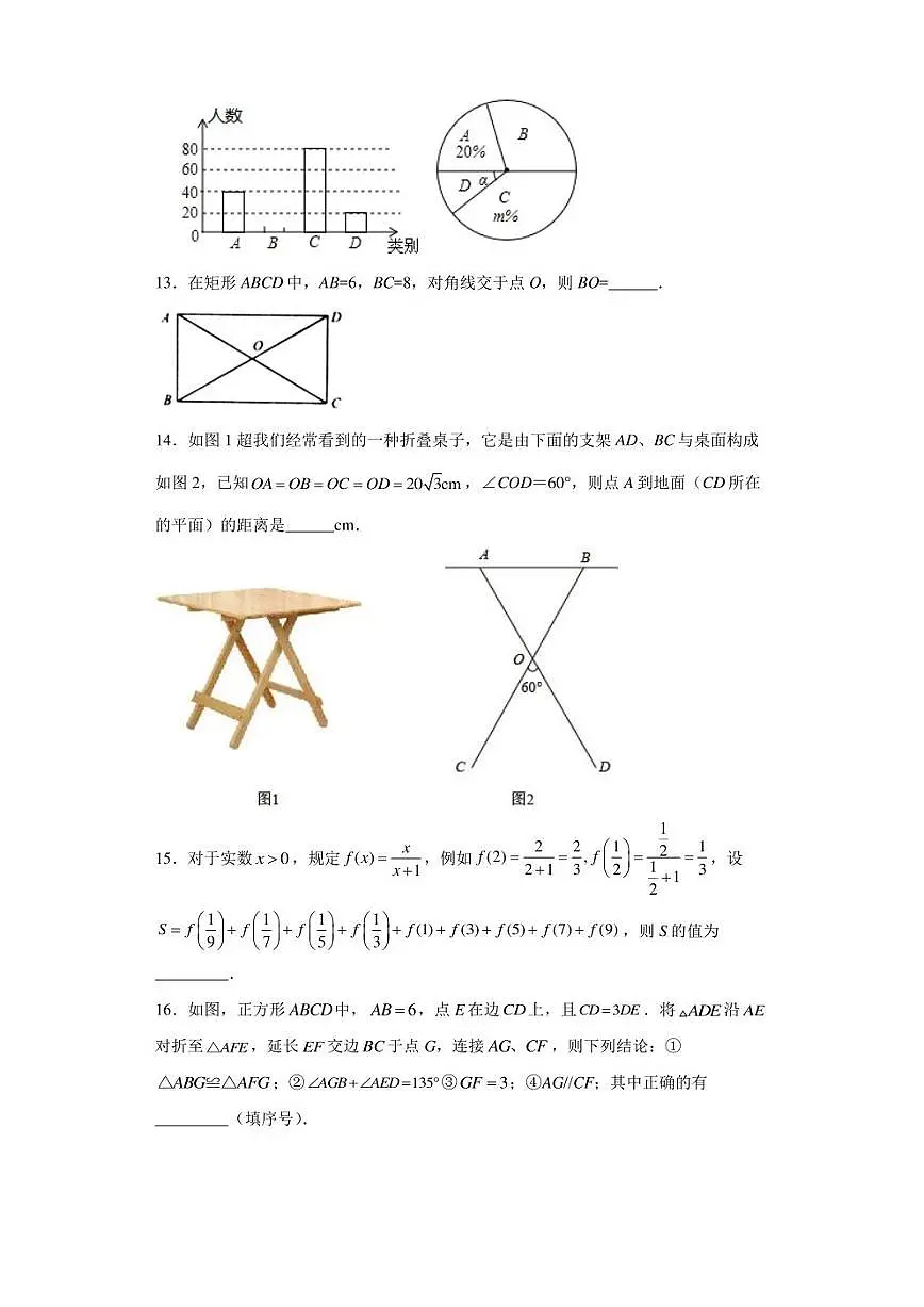 2022年湖北省孝感市云梦、安陆等四县市九年级下学期5月联考数学试题(含答案)第3页