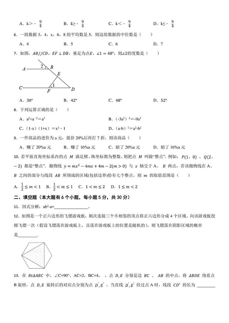 2022年浙江省台州市中考数学仿真模拟卷(含答案)第2页