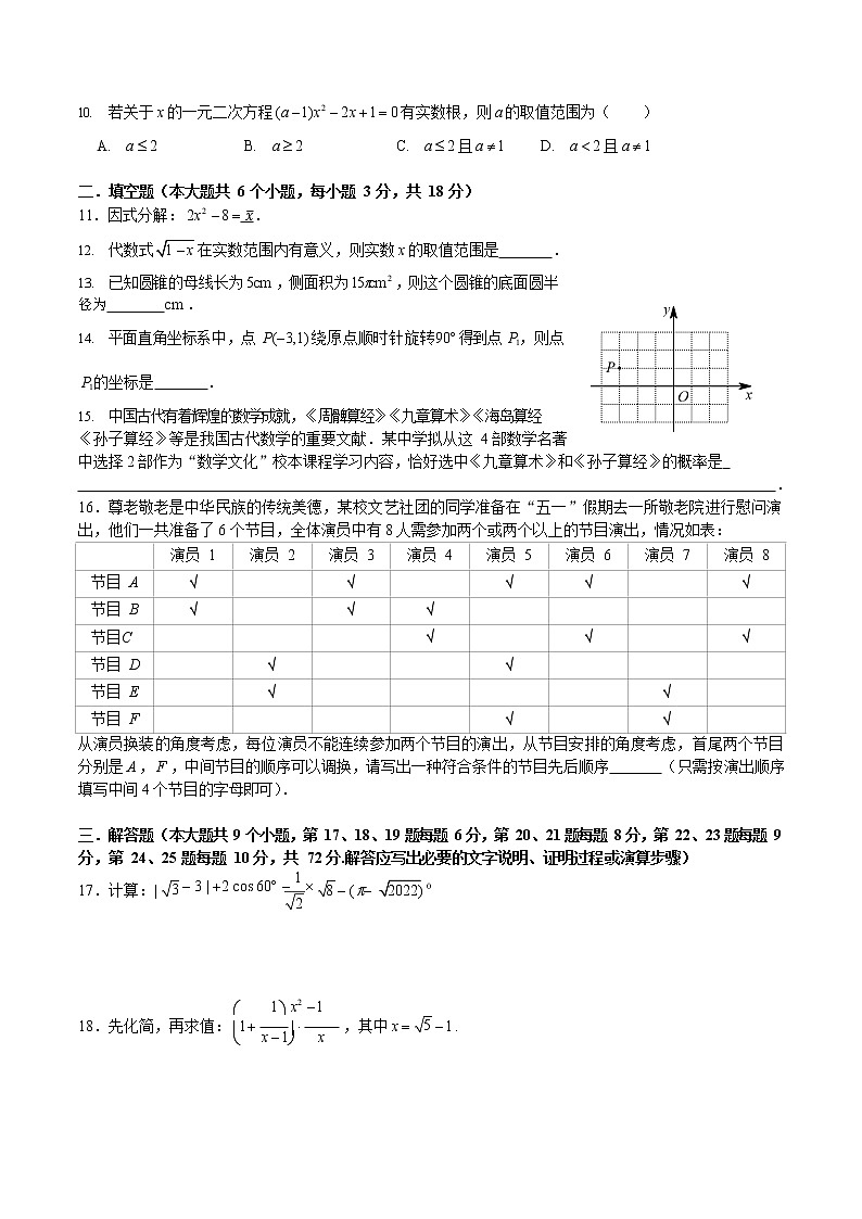 2021-2022-2中雅九年级一模数学试卷第2页