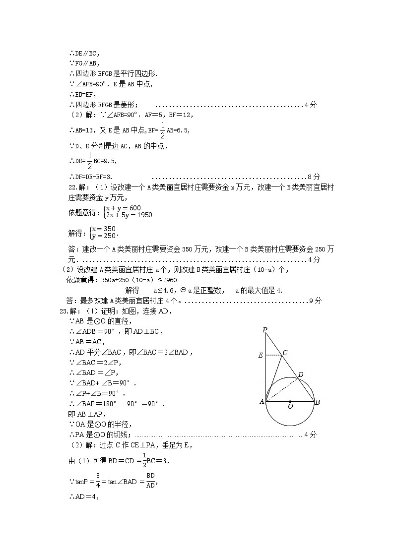2021-2022-2中雅九年级一模数学参考答案第2页