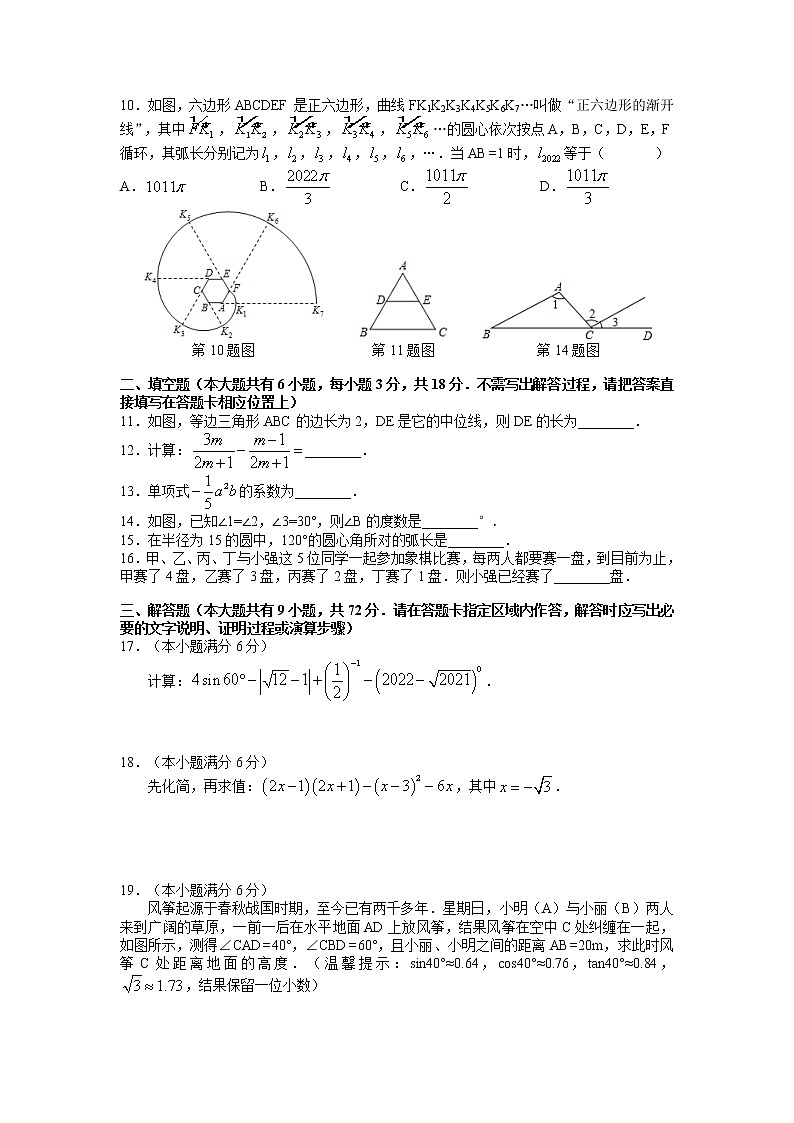 长郡教育集团2022年春季九年级毕业会考模拟练习卷数学试题(二)第2页