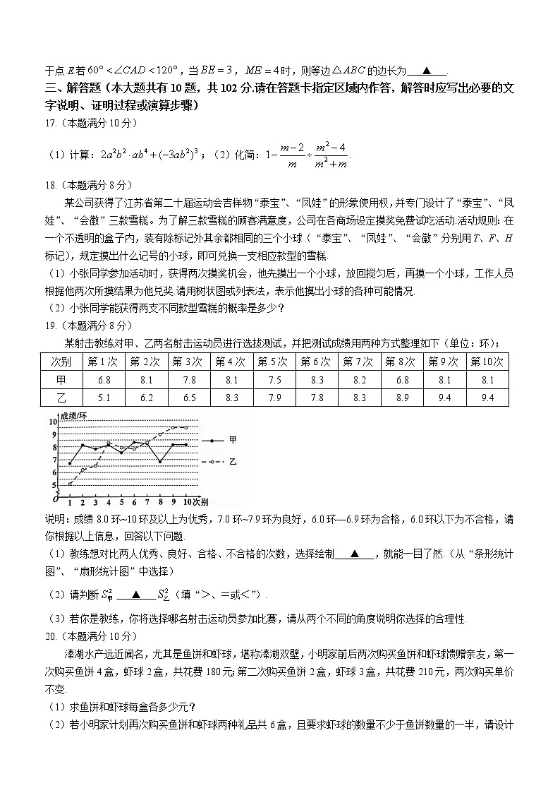 2022年江苏省泰州市姜堰区中考二模数学试卷(word版含答案)03