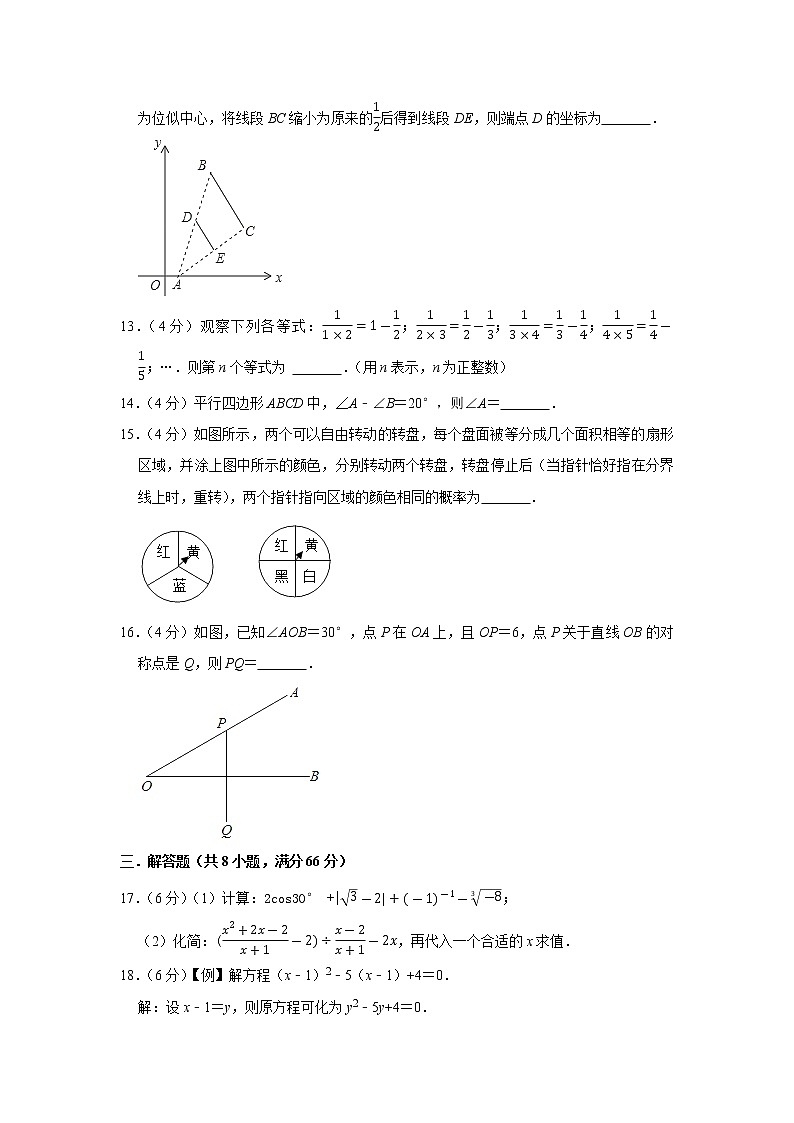 2022年浙江省嘉兴市中考数学考前模拟预测试题(word版含答案)第3页