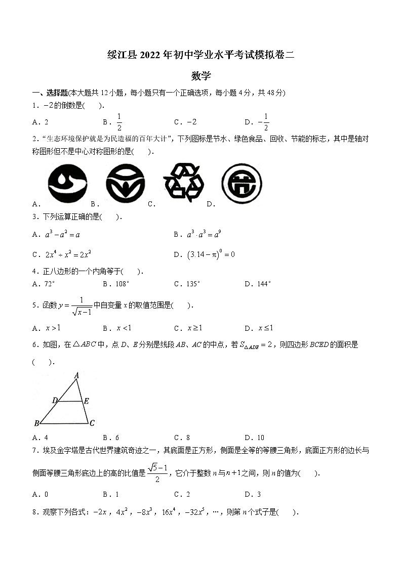 2022年云南省昭通市綏江縣初中學(xué)業(yè)水平考試模擬卷二數(shù)學(xué)試題(word版含答案)第1頁
