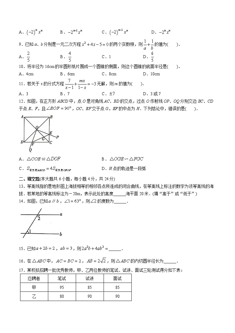 2022年云南省昭通市綏江縣初中學(xué)業(yè)水平考試模擬卷二數(shù)學(xué)試題(word版含答案)第2頁