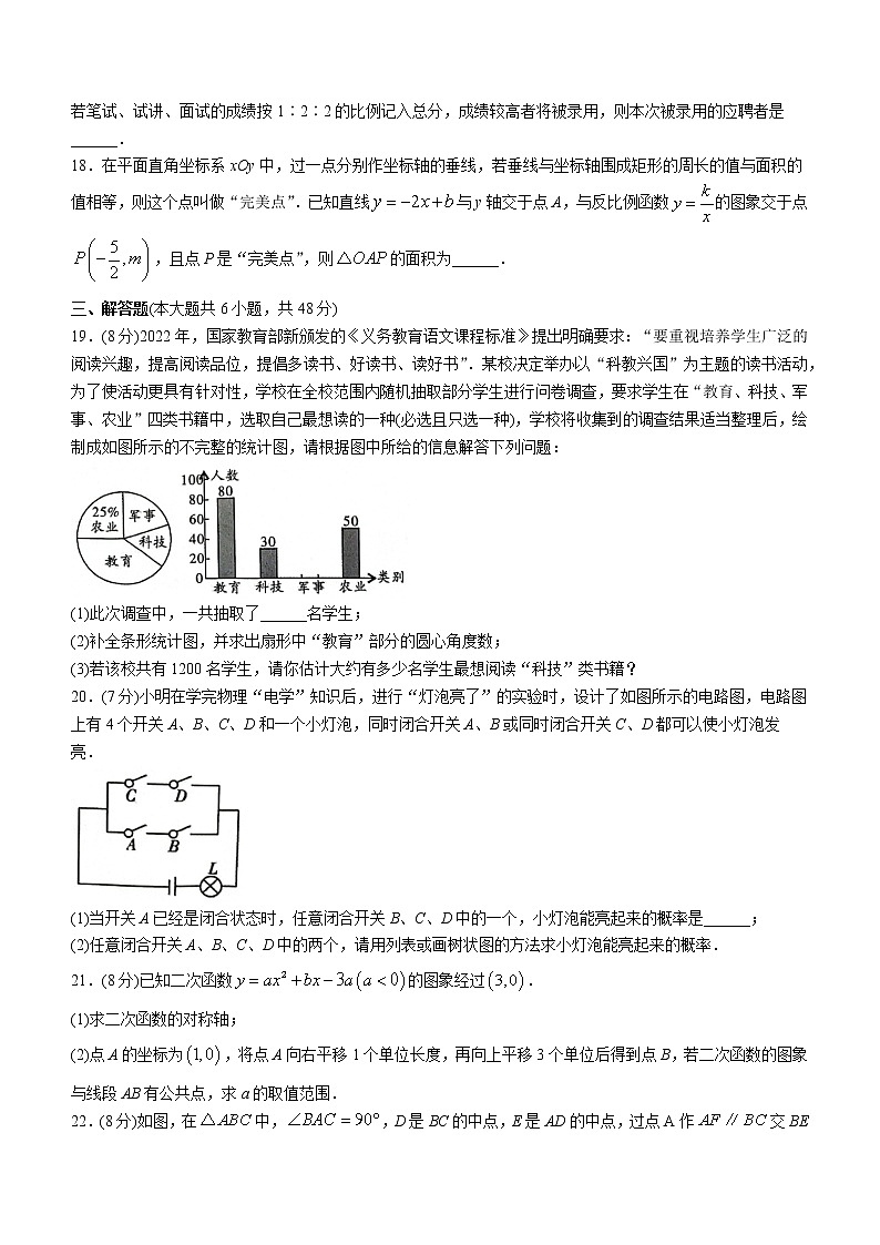 2022年云南省昭通市綏江縣初中學(xué)業(yè)水平考試模擬卷二數(shù)學(xué)試題(word版含答案)第3頁