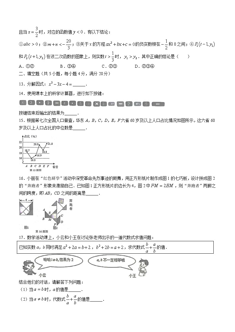 2022年山东省淄博市高青县中考二模数学试题(word版含答案)03
