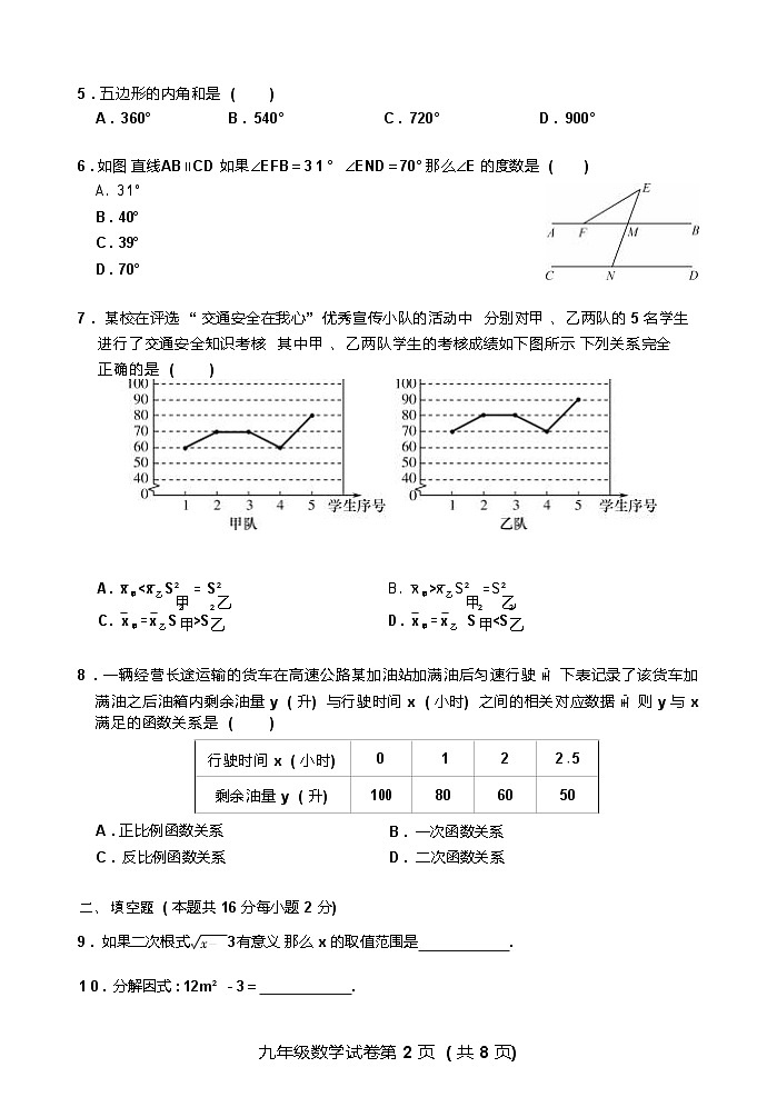 2022年北京市密云区九年级中考二模数学试卷(word版无答案)02