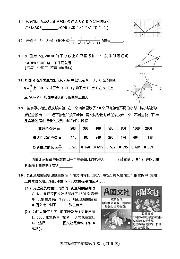 2022年北京市密云区九年级中考二模数学试卷(word版无答案)03