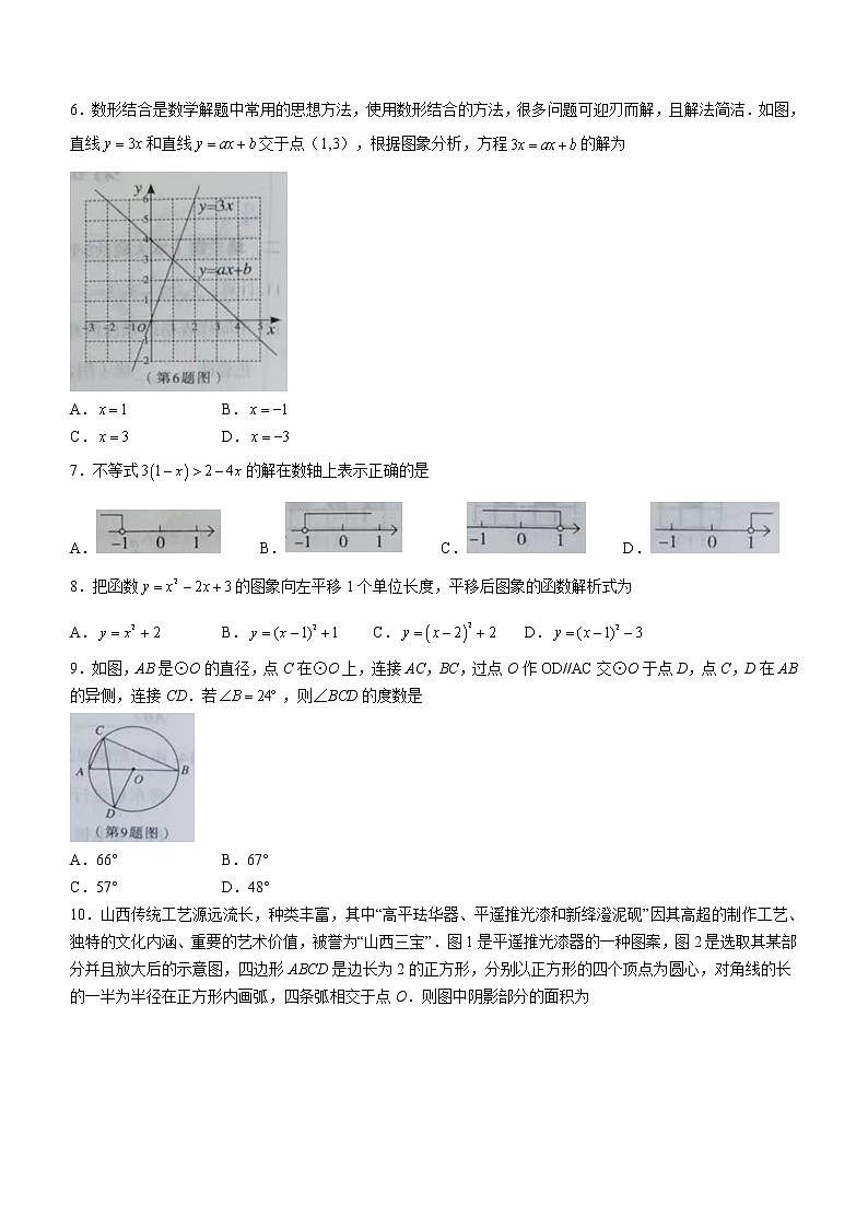 2022年山西省大同市中考模擬測(cè)試（二）數(shù)學(xué)試題(word版含答案)第2頁(yè)
