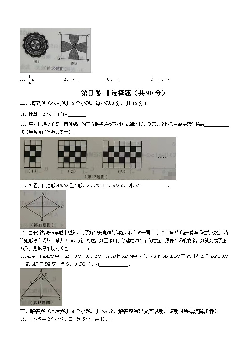 2022年山西省大同市中考模擬測(cè)試（二）數(shù)學(xué)試題(word版含答案)第3頁(yè)