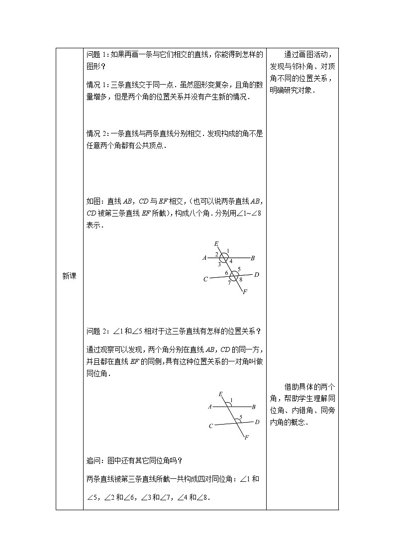 人教版数学七年级下册5.1.3同位角、内错角、同旁内角 教案02