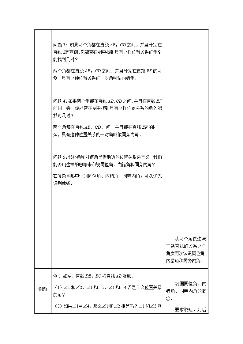 人教版数学七年级下册5.1.3同位角、内错角、同旁内角 教案03