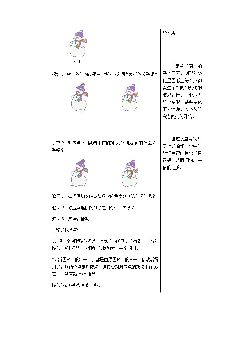 人教版数学七年级下册5.4平移 第1课时教案第2页