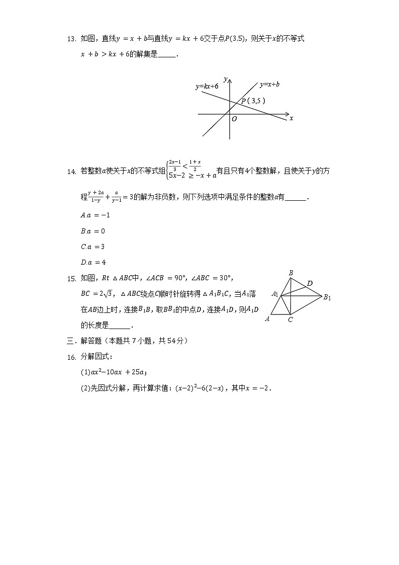 广东省深圳市坪山区弘金地学校2021-2022学年八年级(下)期中数学试卷(含解析)03