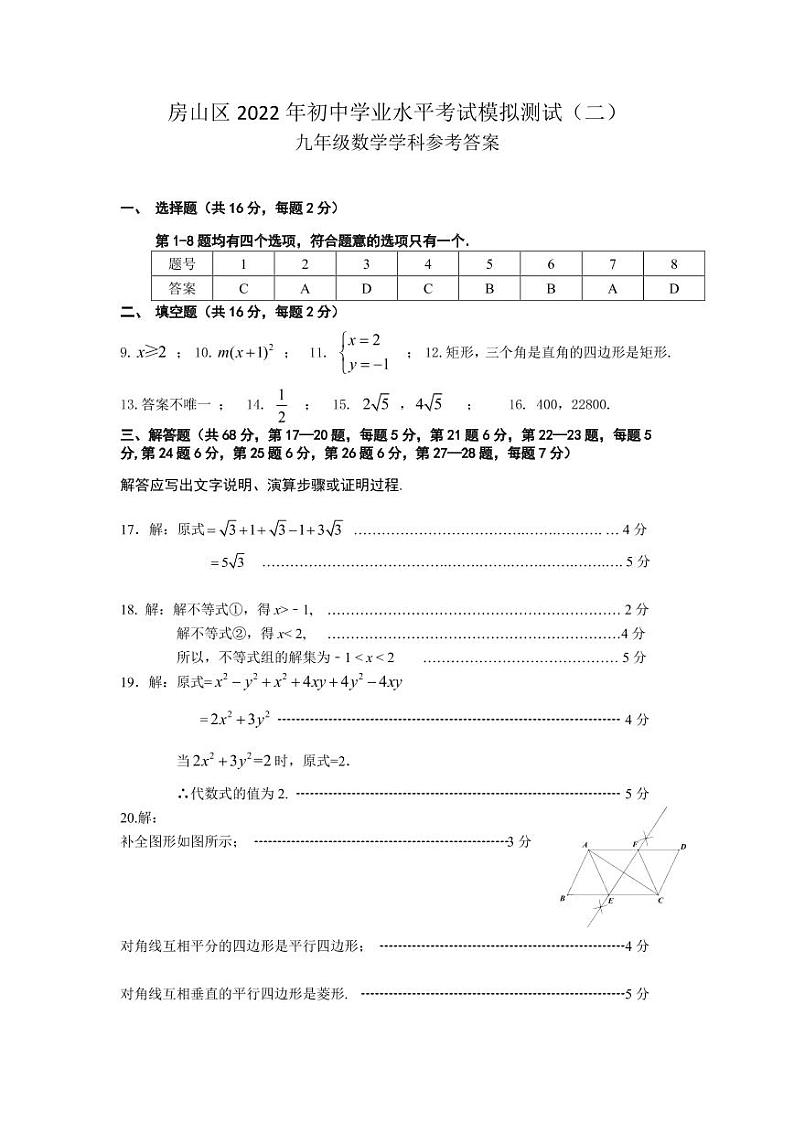 2022届北京房山区初三二模-数学试卷+答案01