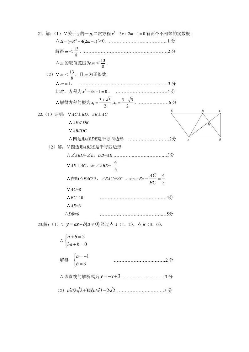 2022届北京房山区初三二模-数学试卷+答案02