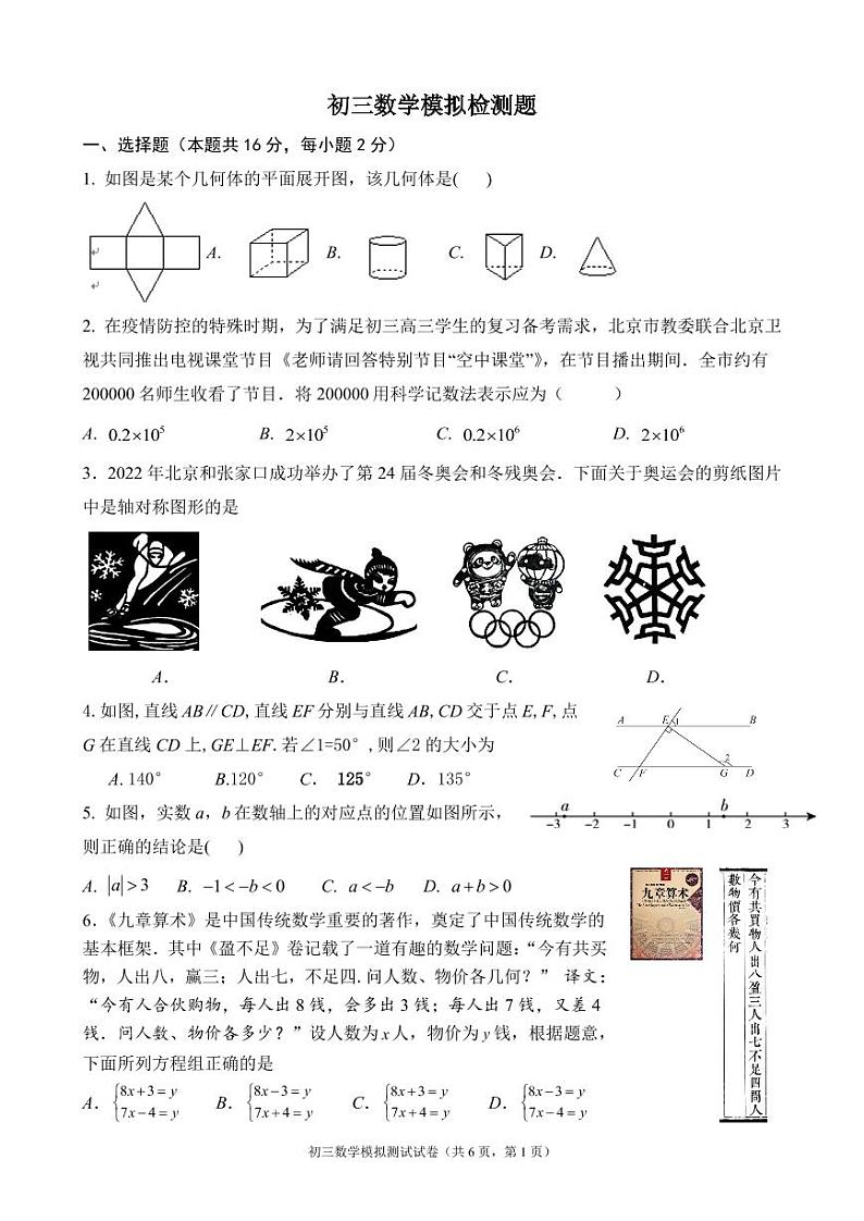 2022届北京房山区初三二模-数学试卷+答案01
