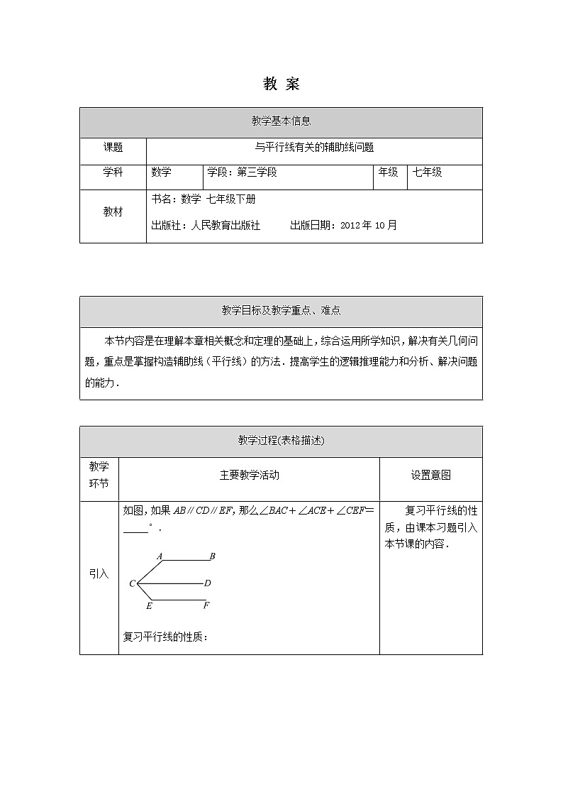 人教版数学七年级下册 第五章章节复习 第3课时教案第1页