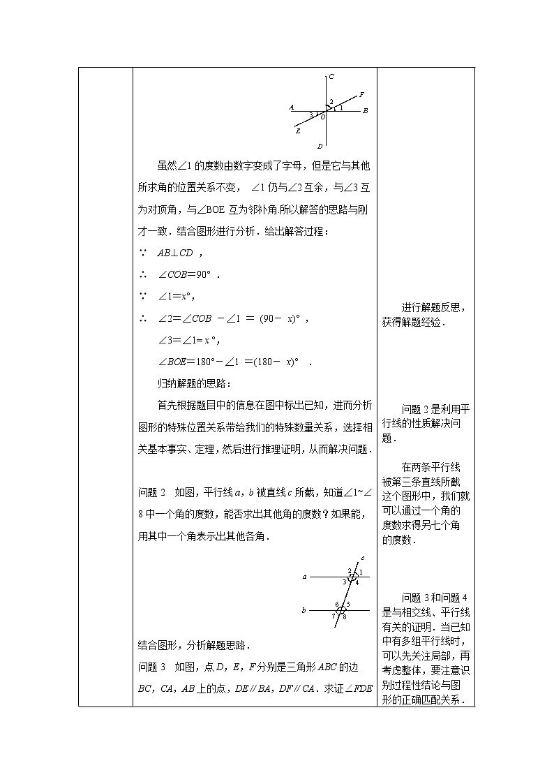 人教版数学七年级下册 第五章章节复习 第1课时教案第2页