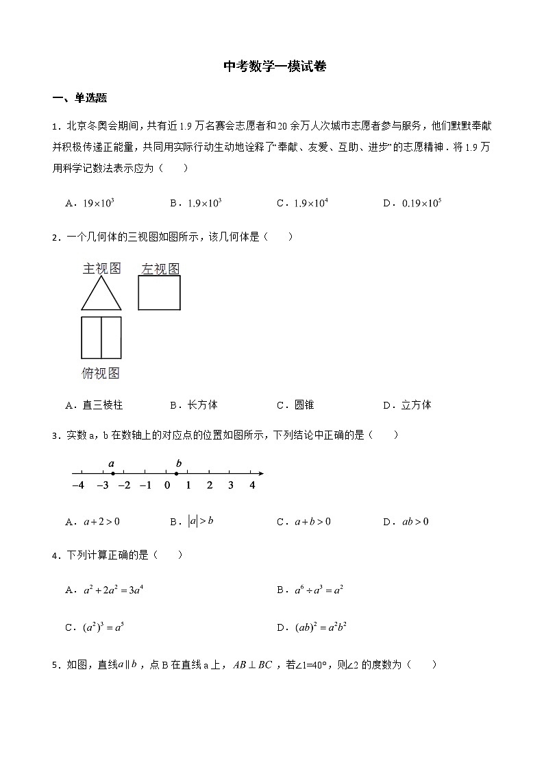 2022年北京市顺义区中考数学一模试卷(附答案)01