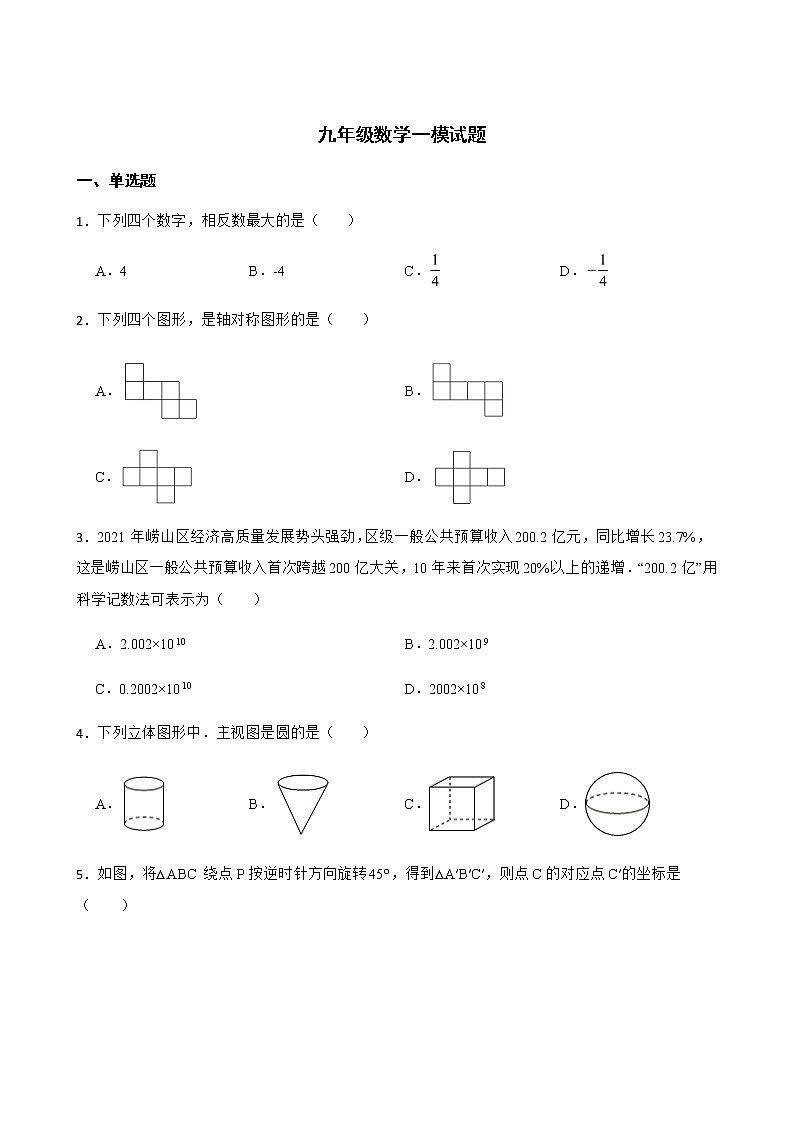 2022年山东省青岛市崂山区九年级数学一模试题(附答案)01