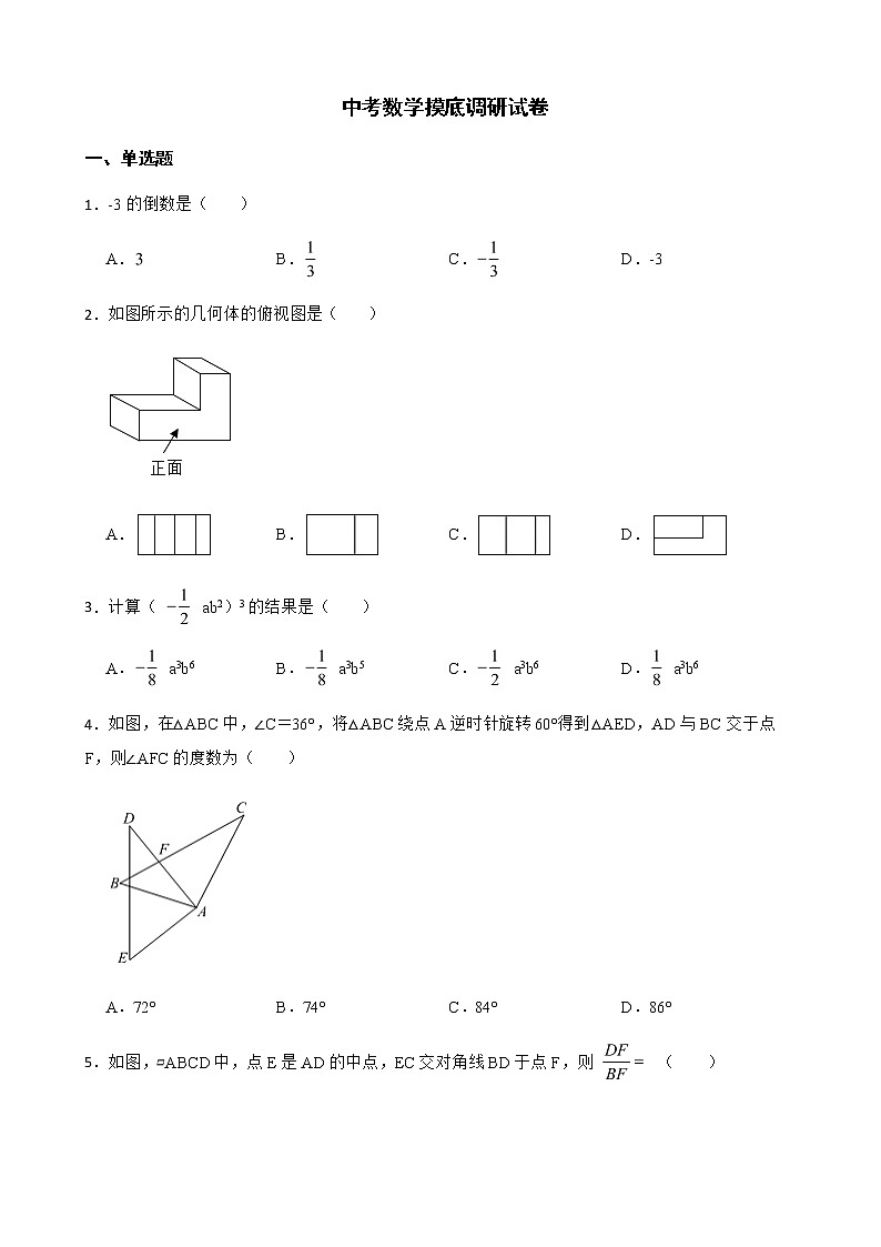 2022年陕西省中考数学摸底调研试卷(附答案)第1页
